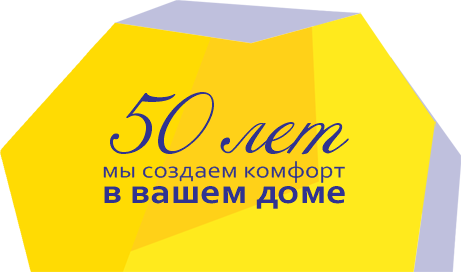 45_лет.png