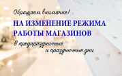 Режим работы в апрельские праздники Режим работы в апрельские праздники