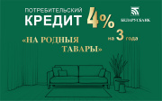 Кредит «На родныя тавары»
